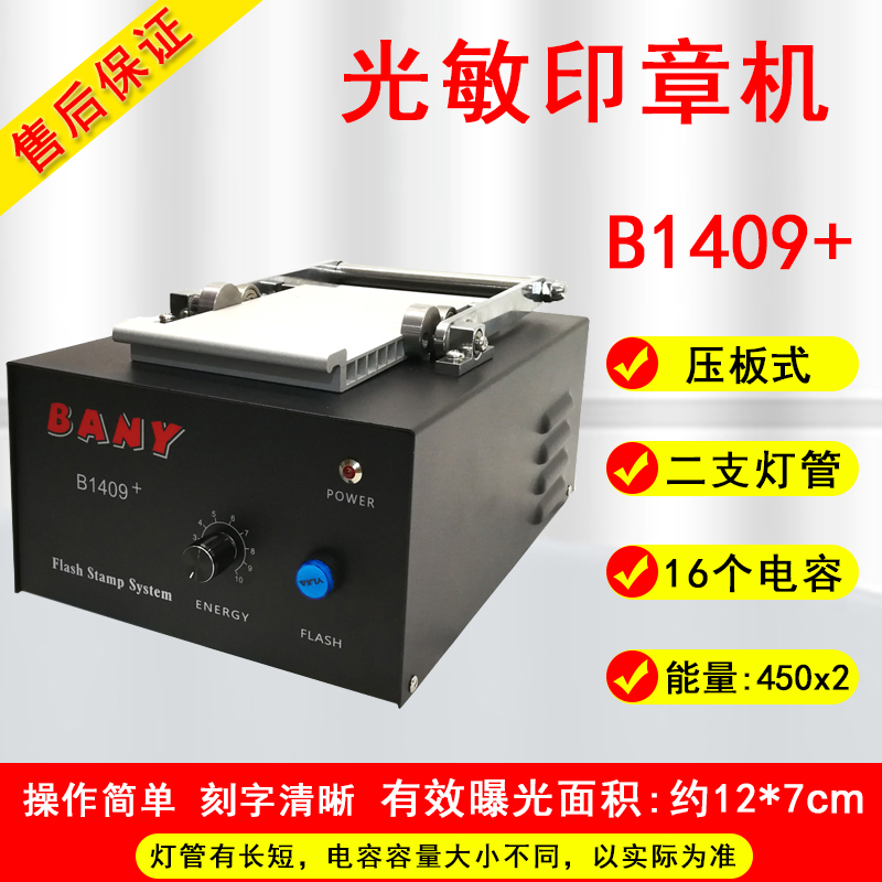 Shanghai edge wide BANY series photosensitive lettering typewriter B1409 press plate type automatic exposure cartoon seal signing seal-Taobao