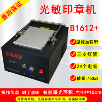 Engraving photosensitive machine Shanghai Yuanguang BANY series B1612 temperature control enhanced exposure portrait cartoon seal machine