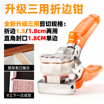 Three-purpose folding pliers one-time forming folding pliers 90-degree edge banding wood 45-degree V-shaped groove slot cutter strip cutter