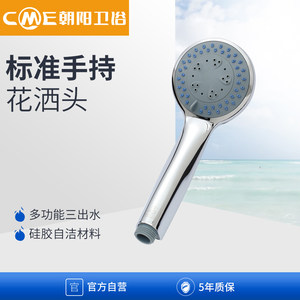 朝阳卫浴家用手持淋浴器多功能调节花洒配件浴室淋浴头卫生间喷头