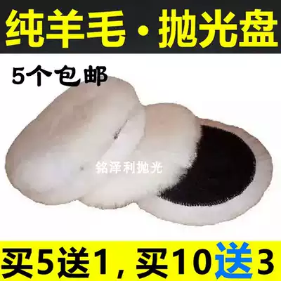 34567 inch car polishing plate self-adhesive imported Australian wool wool ball Rabbit hair ball beauty waxing machine polishing wheel