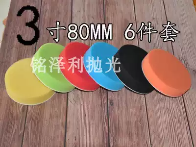 34567 inch car beauty waxing polishing disc polishing machine waxing sponge self-adhesive flat sponge polishing wheel