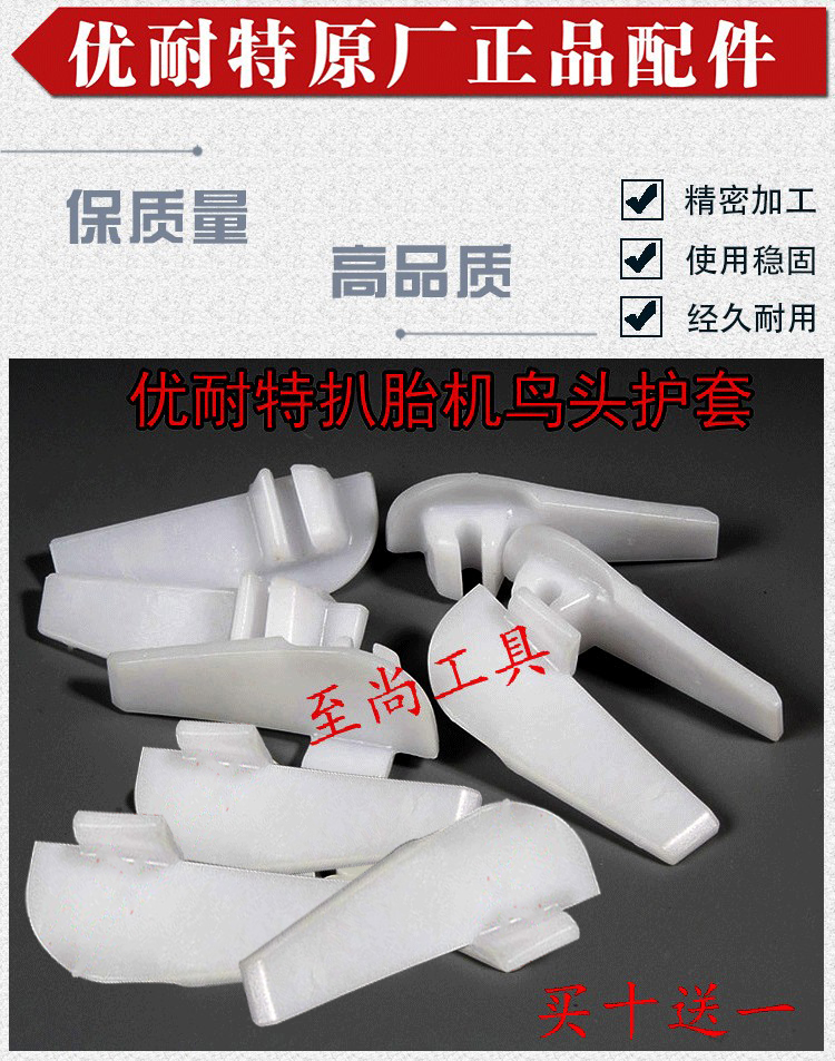 Balanshi UNITE Unite Tire Changer Tire Gripping Machine Bird Head Bird Tail Protective Cover Gasket Set