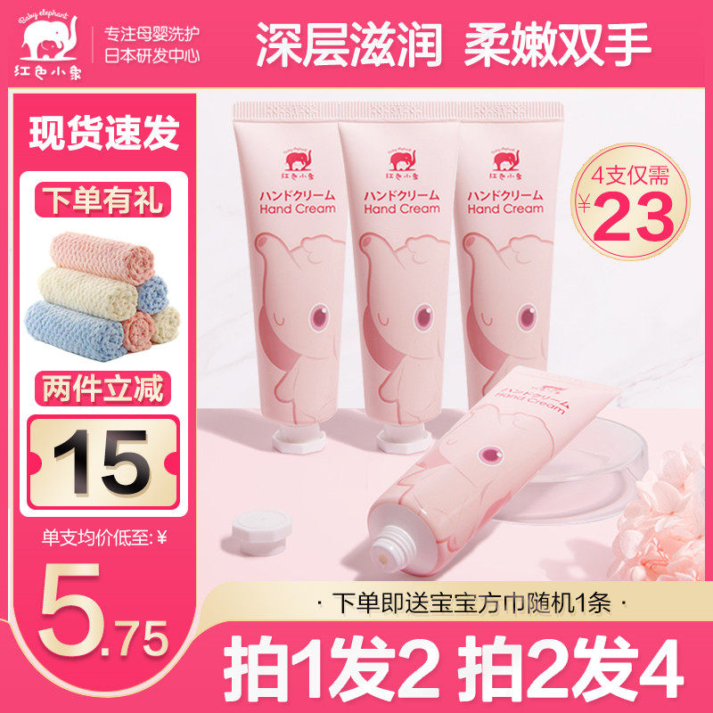 Red small elephant hand cream nourishing and tender skin moisturizing pregnant woman baby special hand care anti-dry cracked hand film