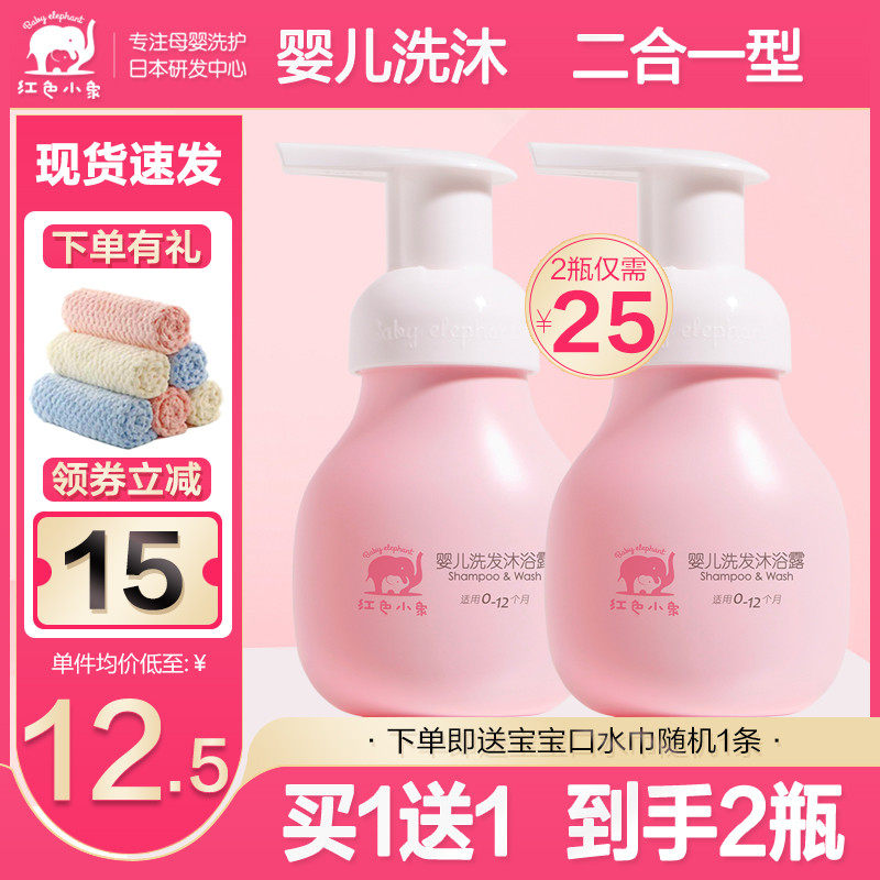 Red small elephant baby shampoo shower gel two-in-one newborn child baby no tears formula foam type body lotion