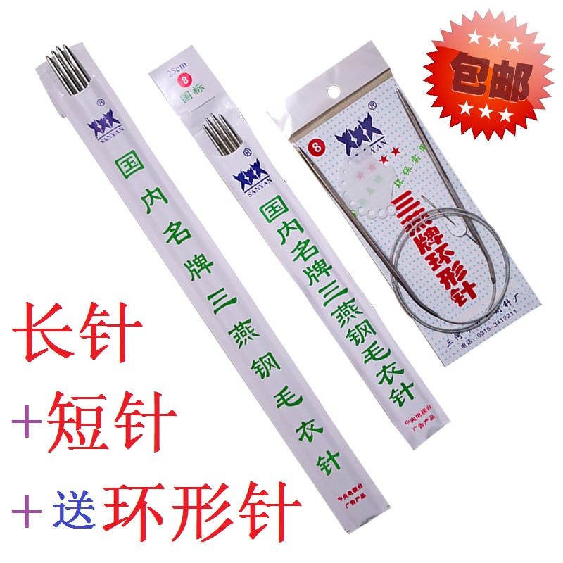 Stainless steel sweater needle punching wool thread Straight type stick needle ring pin sign Three-swiftlet knitting tool Length Suit