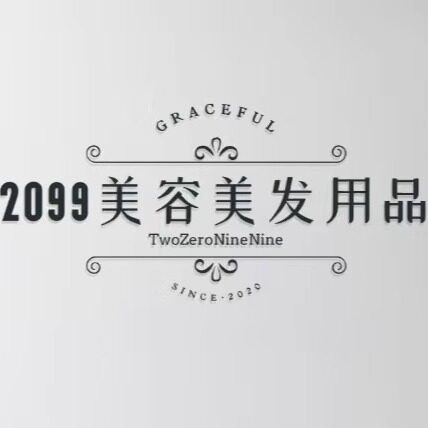 2099美容美发用品