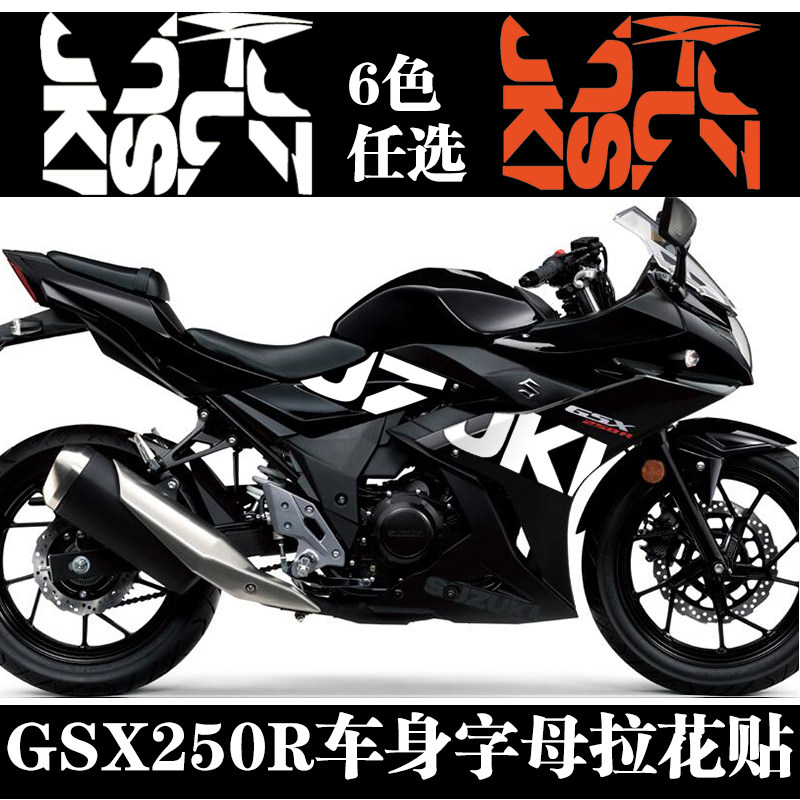 GSX250R locomotive modified body sticker side shell English sticker waterproof pull flower sticker GP English version flower sticker