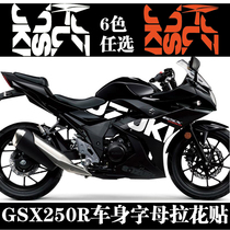 GSX250R motorcycle retrofit bodywork patch side shell English sticker waterproof pull applik GP English version flower sticker