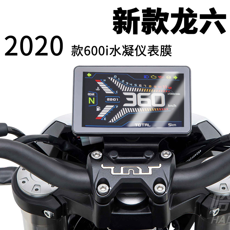 New Dragon Six-times Lionie 2020 Yellow Dragon 600i Meter Protective Film Screen Anti-Scraping Waterproof High Definition Water Condensation Film