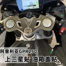 Apply Apulia GPR250 retrofit sticker motorcycle head Samsung sticker oil case cover waterproof sticker pull flowers
