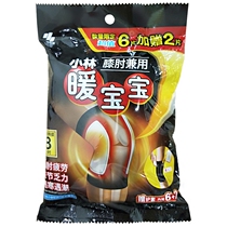 Xiaolin Pharmaceutical Warm Baby Knee and Elbow Joint Hot Post Heat Easy Joint Sticker Anti-cold 8 pieces * 2 bags
