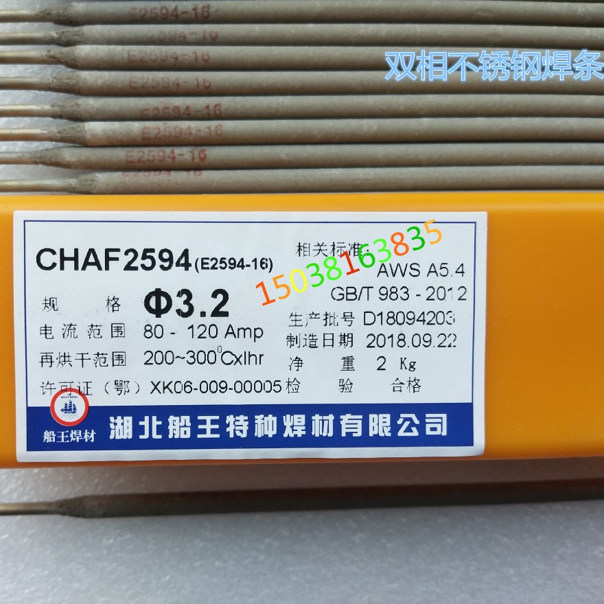 Boat king CHAF2594 double phase stainless steel welding rod E2594-16 double phase stainless steel welding rod