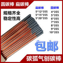 Carbon arc gouging carbon rod Graphite electrode rod Gouging gun copper-plated round carbon rod Automotive sheet metal plastic repair carbon rod