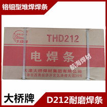 Tianjin Bridge THD212) EDPCrMo-A4-03 Wear-resistant surfacing electrode Bridge D212 wear-resistant electrode