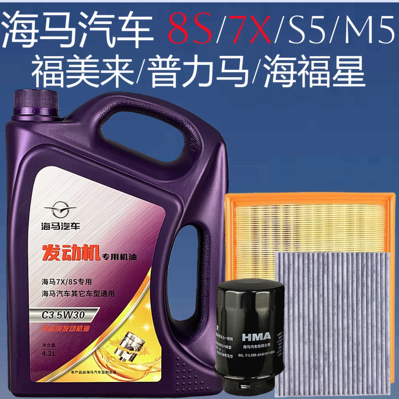 [Same Model as 4S] Haima 8S Engine Oil 7X Fully Synthetic Lubricant C3 Original Factory Anti-Counterfeiting Support Inspection Genuine Product