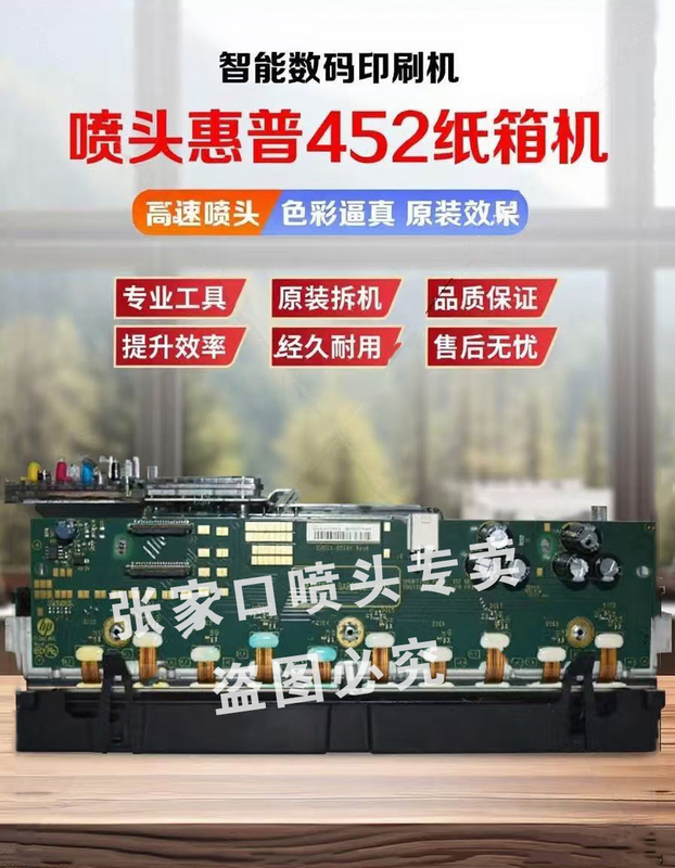 Hp Second Generation Hp970/975/452/451/A3 Carton Machine Industrial Digital Printing Machine Printhead Nozzle