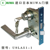 Japan MIWA LA51 stainless steel double lock tongue imported split lock Steel aluminum wooden door MIWA 13LA lock