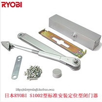 Japan RYOBI RYOBI S1002 standard installation arbitrary angle stop door speed adjustable Japanese-style door closer