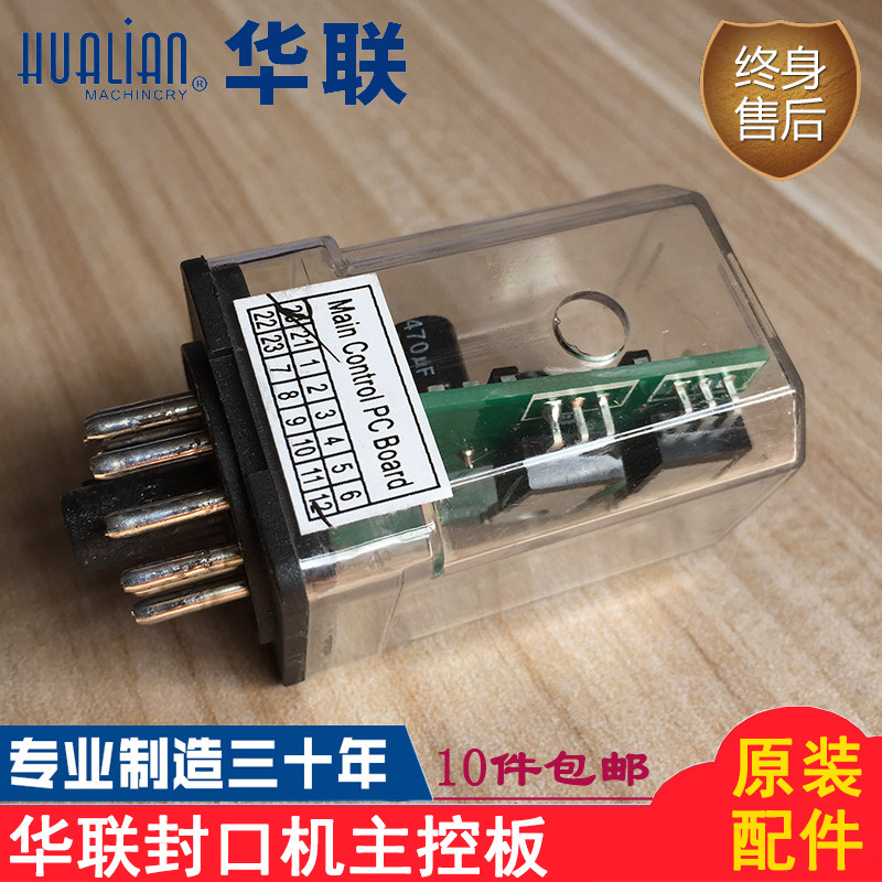 Hualian FRBM-810I 980I ink wheel printing sealing machine main control board printing control circuit board accessories