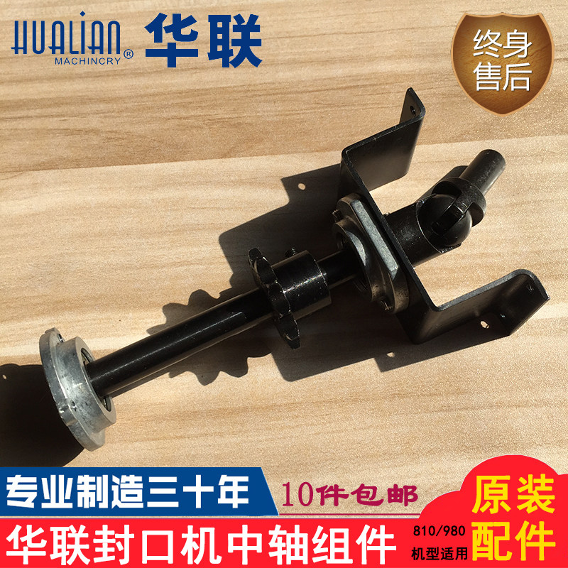 Original clothes Hualian mechanical sealing machine accessories 810 980I conveying Taichung shaft components Drum Drive Shaft