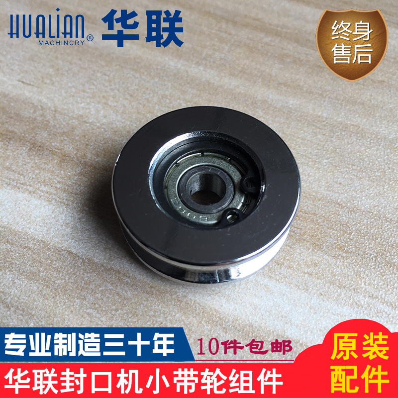 Original clothes Hualian sealing machine accessories small belt pointing wheel triangular belt pulley tooth-shaped conveyor belt guide wheel guide wheel