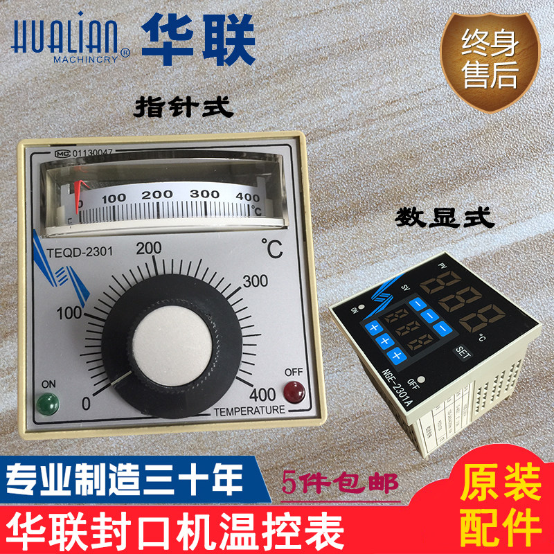 Hualian sealing machine accessories TEQD-2301A B type pointer digital temperature controller temperature control meter thermostat