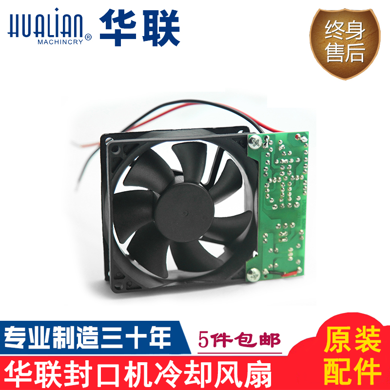 Original Hualian mechanical sealing machine accessories FRB-770I sealing machine cooling fan fan fan blade wind wheel