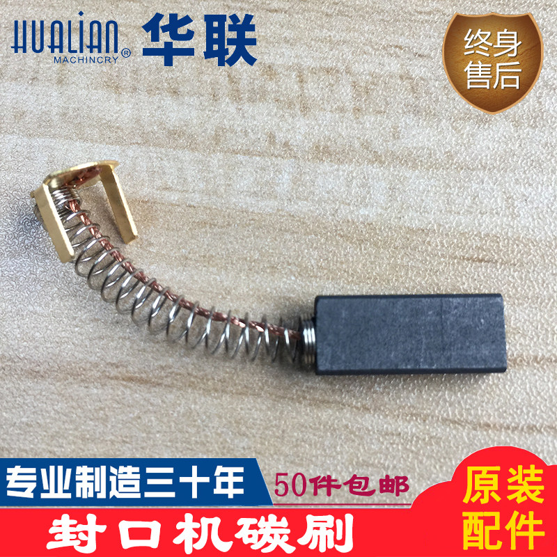 Hualian Sealing Machine Accessories 770 810 980I Z90 Motor Carbon Brush Carbon Flower Motor Universal Carbon Brush