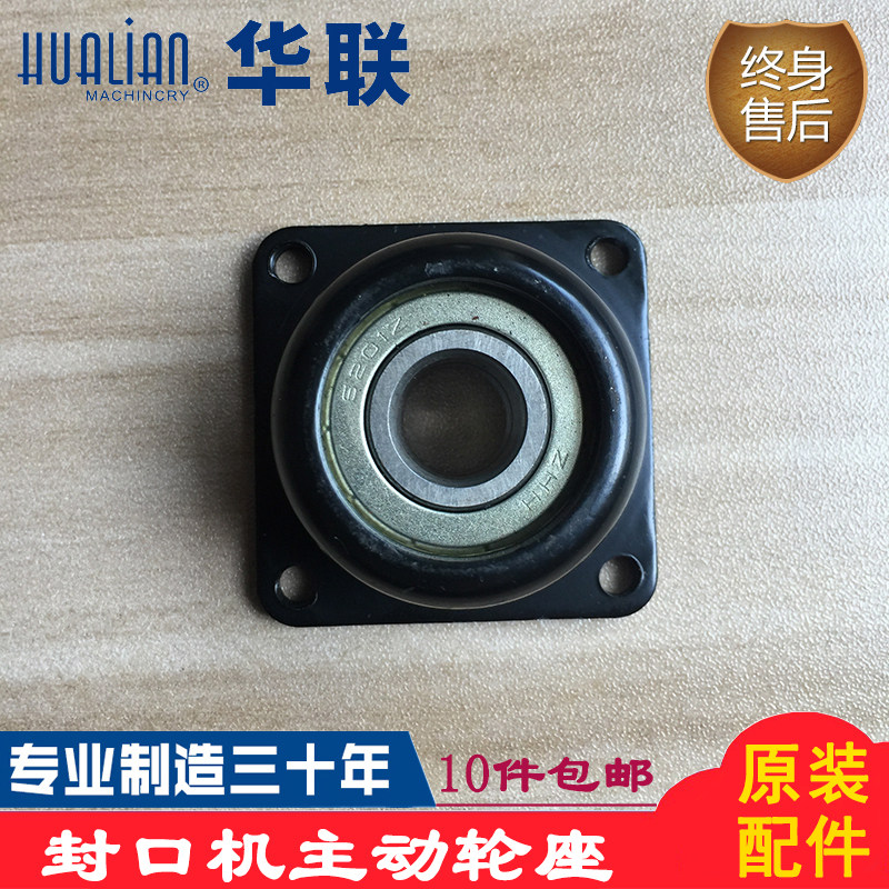 Original installed Hualian 770I 770I 810I 980I 980I machine active wheel seat with bearing square bearing seat assembly accessories