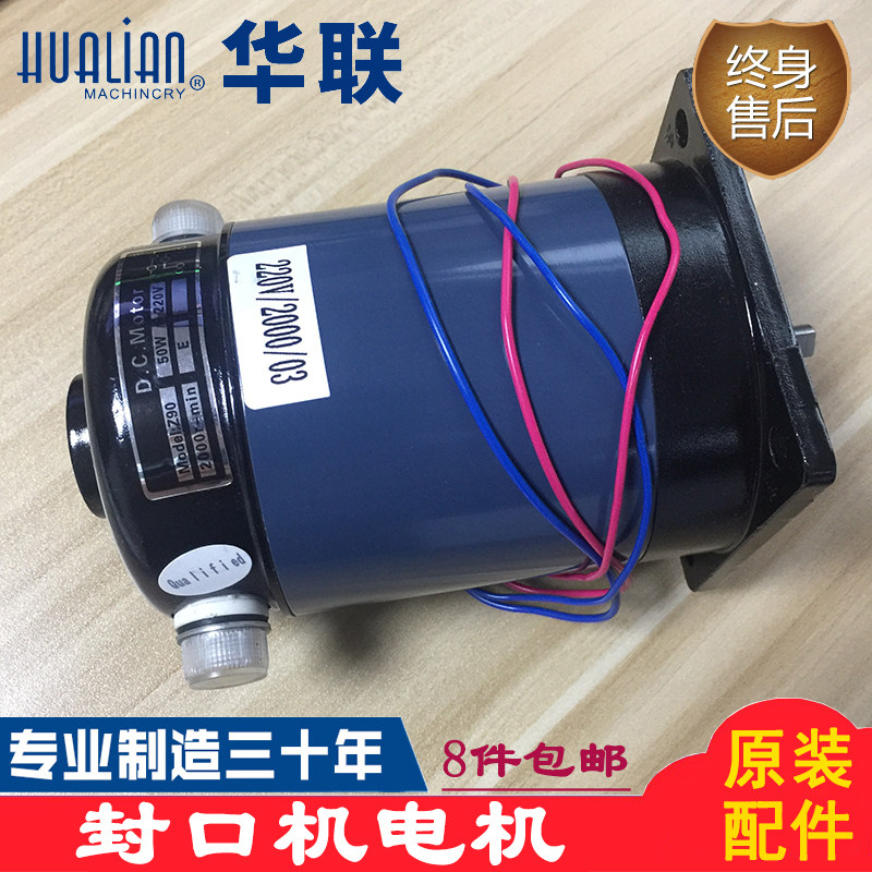 Original Hualian sealing machine motor 50W100W four-wire Z90 DC motor 770 810 980I accessories