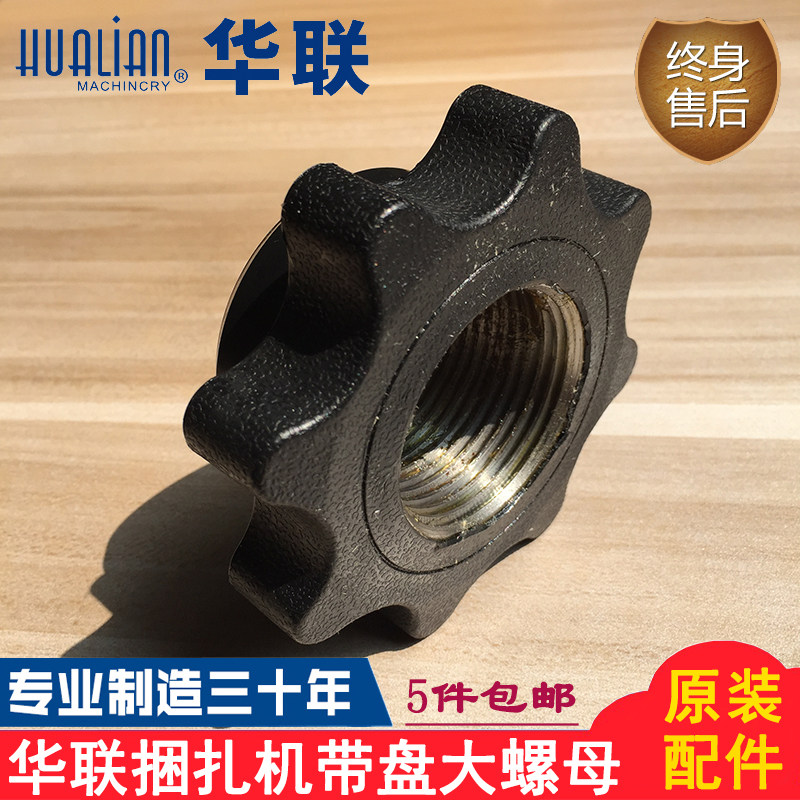 Original Hualian mechanical strapping machine baler accessories KZB-1 2 SK-1 2 with disc shaft locking large nut