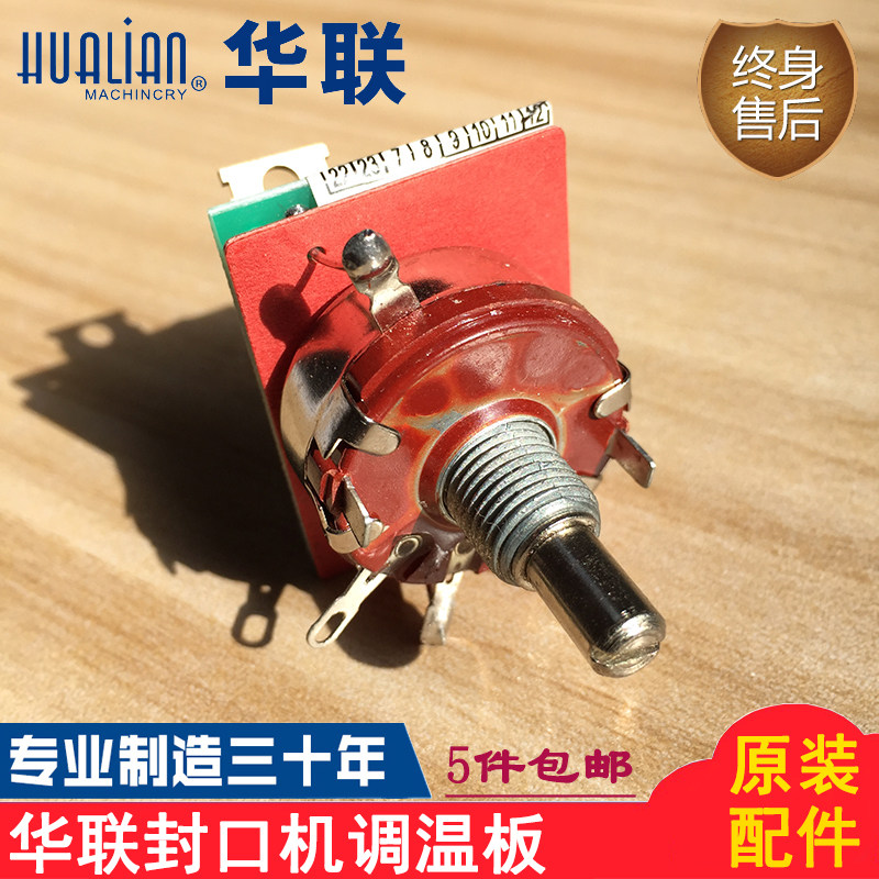 Hualian Sealing Machine Thermoregulation Board FRBM-810I 980I Ink Wheel Temperature Regulation Circuit Board Potentiometers