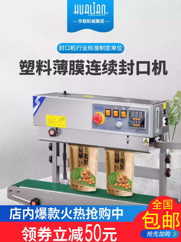 Hualian FRB-770II continuous sealing machine food plastic bag powder liquid plastic bag vertical sealing machine