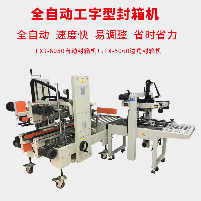 Hualian industrial type sealing production packaging assembly line Automatic carton tape sealing four-corner sealing unit