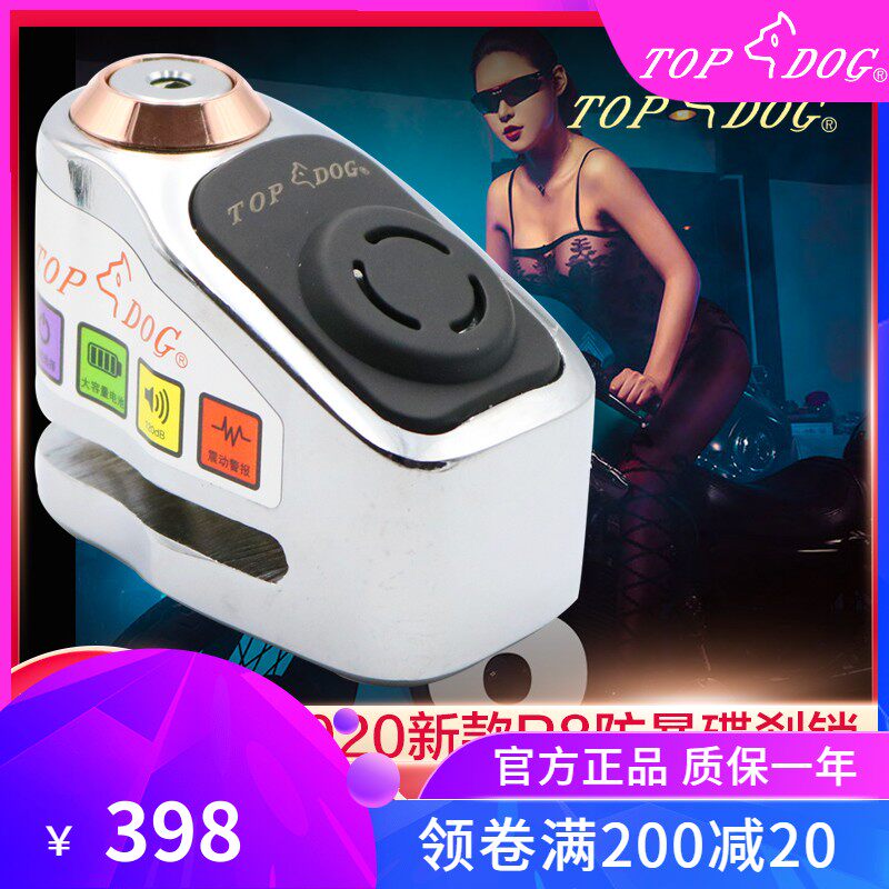 Taiwan TOPDOG lock dog king] R8 alarm lock Motorcycle disc brake lock Electric car disc brake lock