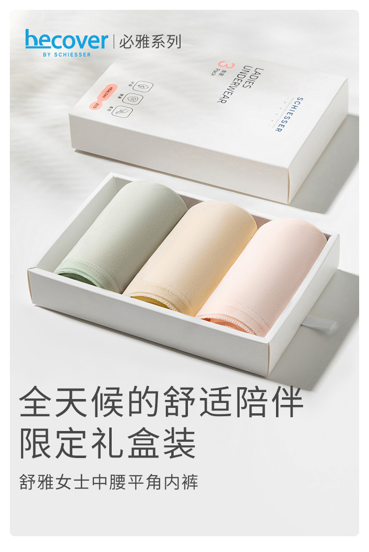 Schiesser 舒雅 24年夏季款 必雅系列 3A抑菌 女式内裤*3条礼盒 E0-23793T 天猫优惠券折后￥79包邮（￥159-80）多色组合可选 88VIP会员还可95折 新客7元首单礼金