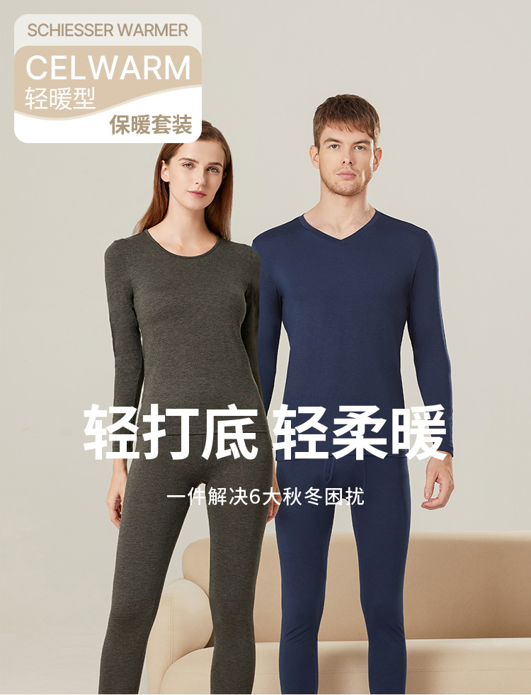 德国舒雅 三菱面料保暖内衣 celwarm热粒氨基酸润肤 图1