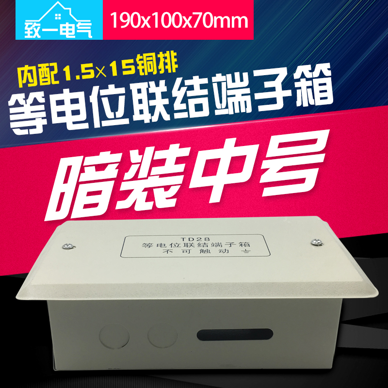 Bathroom LEB equipotential connection terminal box medium TD28 equipotential box concealed bathroom lightning protection grounding box