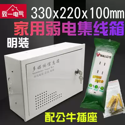 Multimedia information box installed weak electricity box household wire box 300*200 with lock wiring network box hanging wall type