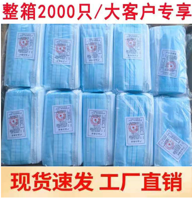 Disposable mask 2000 whole box thickened male and female dust-proof breathable Summer thin Cosmetic Factory Unwoven Mask