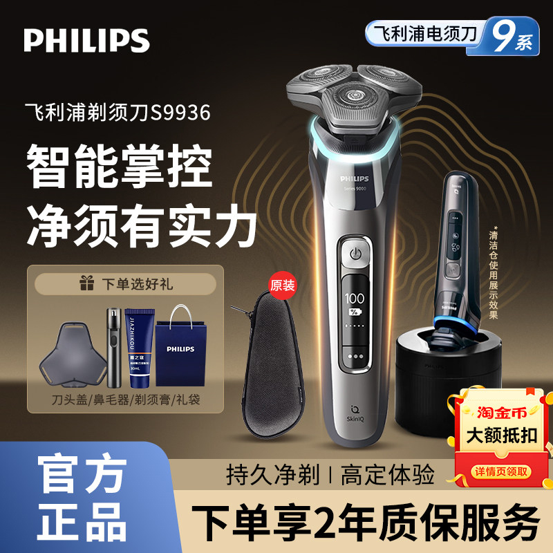 Philips Shaver Spinprotect New 9 Series S9936 Razor S9647 Official Genuine Gift S9935 Imported Philips Shaver Spinprotect New 9 Series S9936 Razor S9647 Official Genuine Gift S9935 Imported