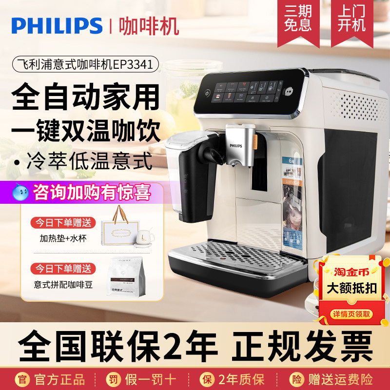 Philips Coffee Machine Fully Automatic Espresso American Style Freshly Ground Home Use Ep3341Ep3146/1221 Imported