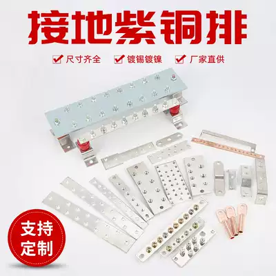 Busbar machine room grounding copper row T2 copper row terminal block tinned equipotential accessories busbar flat strip processing