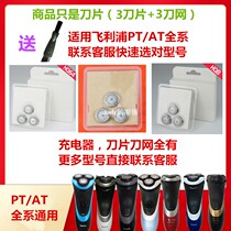 Applicable Phillips Philips Triple Head Shave Accessories HQ8 Knife Head Sheet HQ64 Knife Mesh Hood AT PT Universal