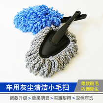 Car dust duster mop Car interior dust cleaning tools Soft hair dust removal hair sweep car brush brush car