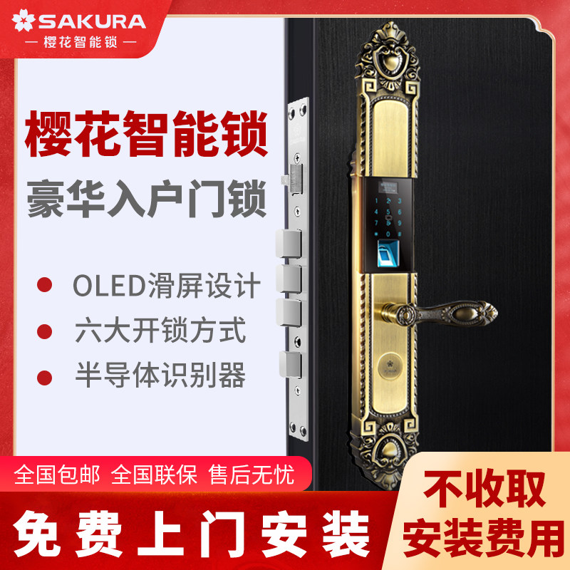 Sakura smart lock 8383S fingerprint lock household anti - theft door door double door password lock