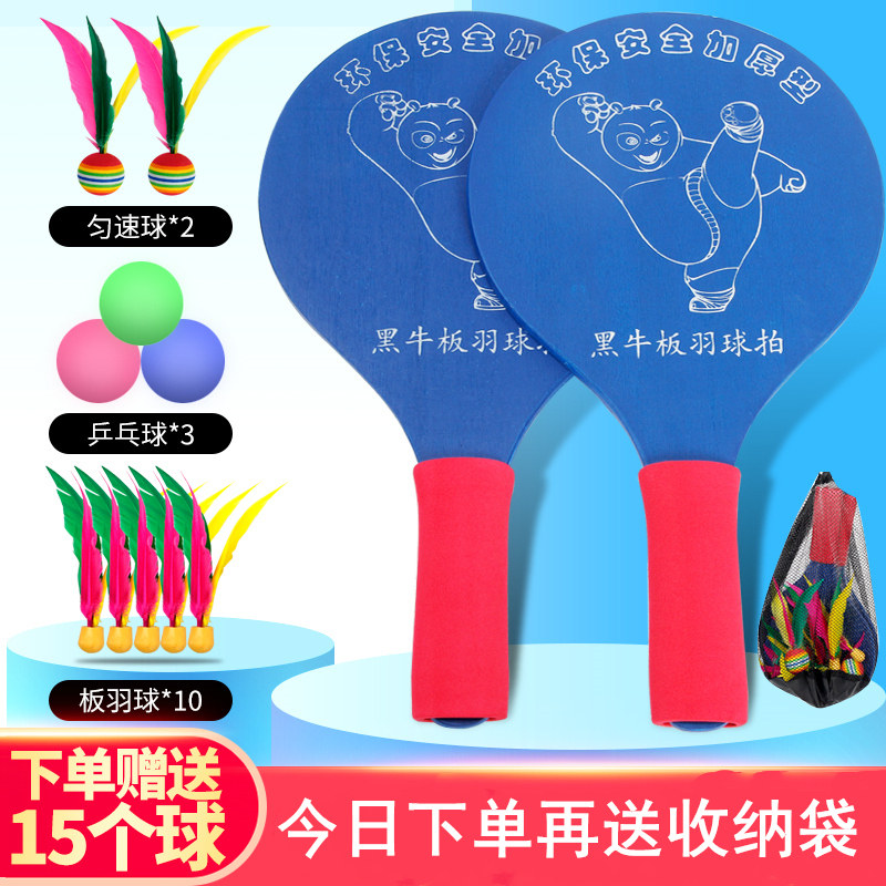 Thick board badminton racket high-grade indoor adult solid wood shuttlecock racket children sanmao ball belt racket cricket