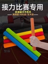Special anti-slip baton for athletics competitions Fun Sponge Children Professional ABS Plastic Durable Solid Wood
