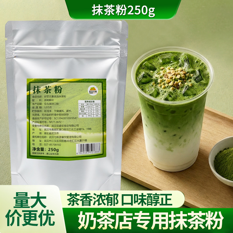 Haoyi Elements Premium Matcha Powder 250g Matcha Latte Beverage Dessert Ingredient for Instant Drinks and Milk Tea Shops Haoyi Elements Premium Matcha Powder 250g Matcha Latte Beverage Dessert Ingredient for Instant Drinks and Milk Tea Shops